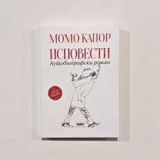 Ispovesti