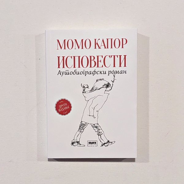 Ispovesti