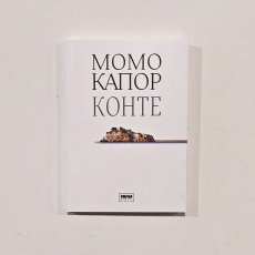 Konte