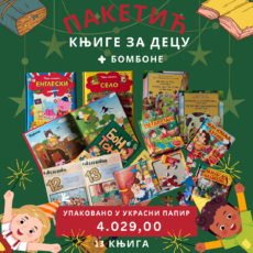 ZA DECU MALI PAKET