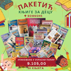 ZA DECU VELIKI PAKET