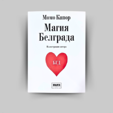 Magija ruski