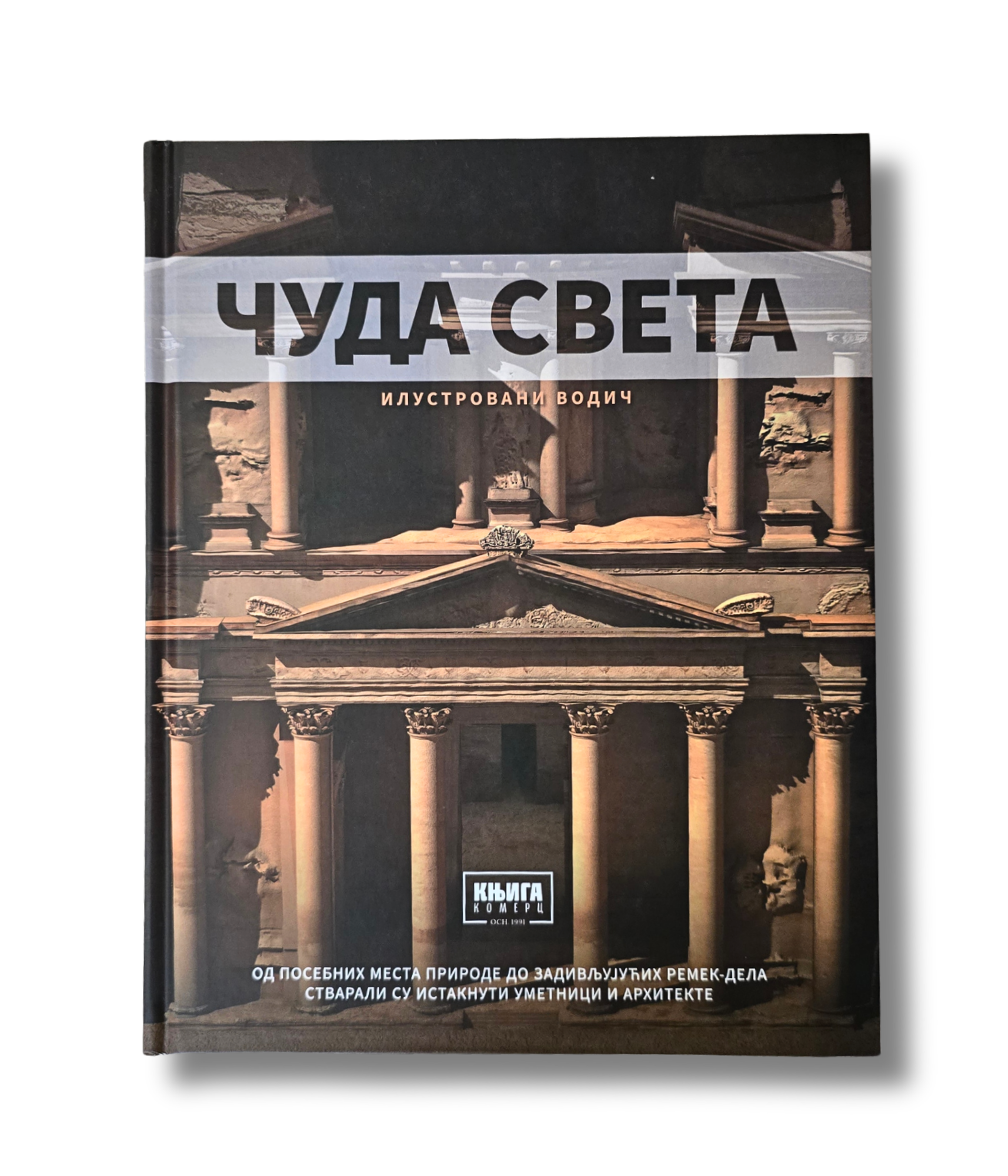 Čuda sveta - Slika 2