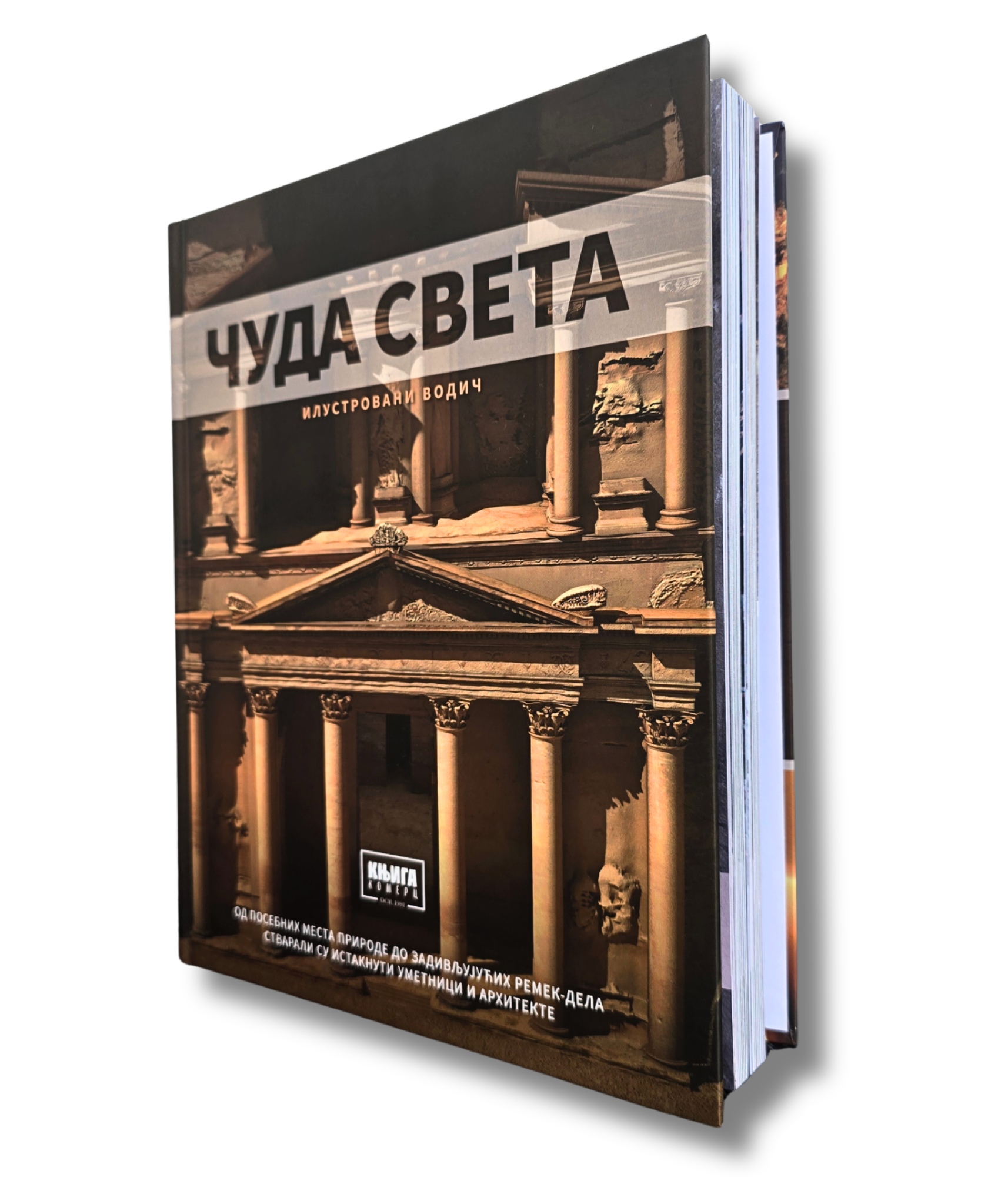 Čuda sveta